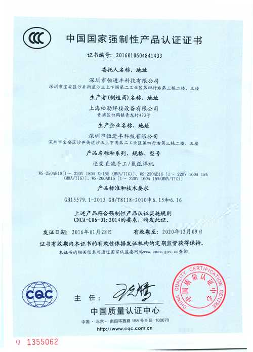 焊接設備是以焊割設備的研發,生產和銷售為主營業務的有限